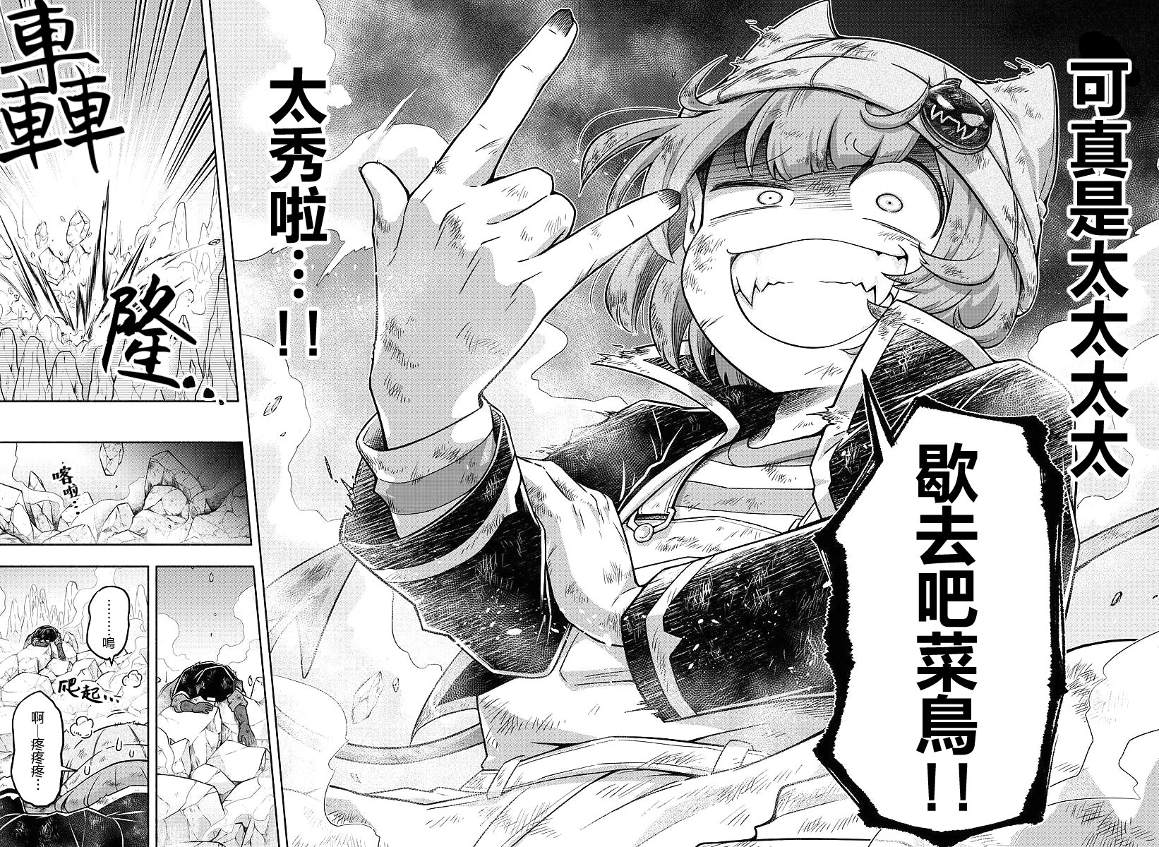 魔界的主角是我们！韩漫全集-第08话无删减无遮挡章节图片 