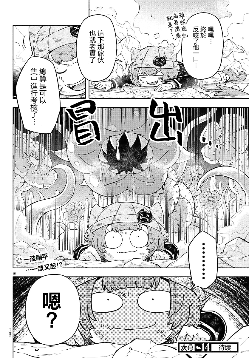 魔界的主角是我们！韩漫全集-第08话无删减无遮挡章节图片 