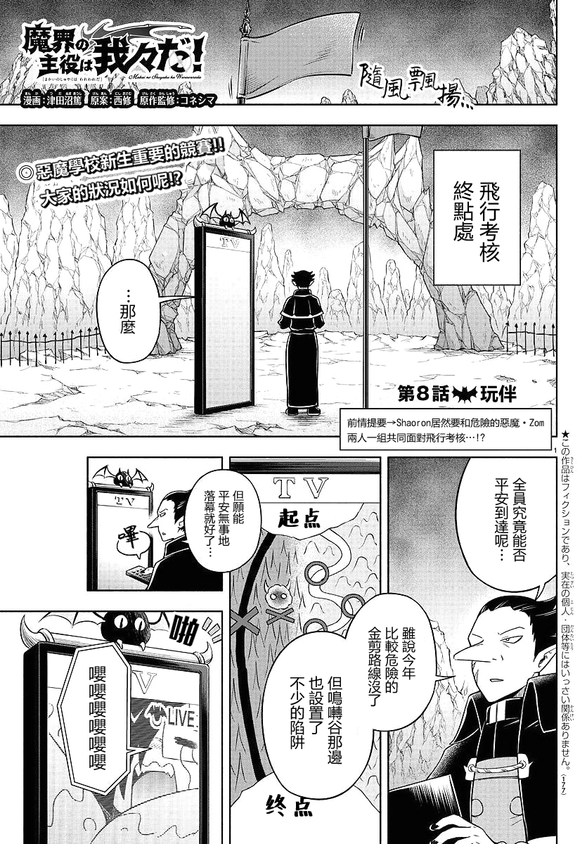 魔界的主角是我们！韩漫全集-第08话无删减无遮挡章节图片 