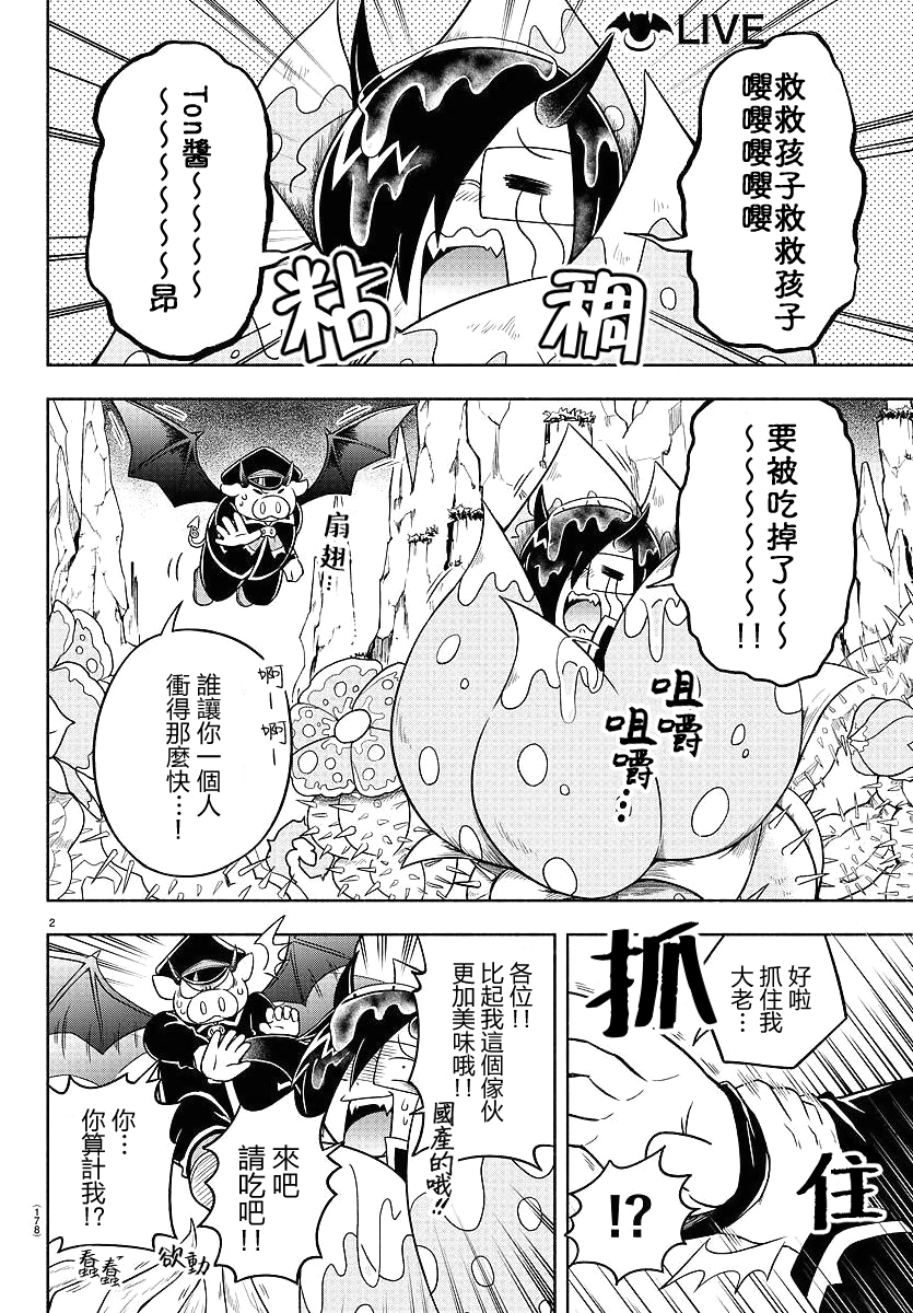魔界的主角是我们！韩漫全集-第08话无删减无遮挡章节图片 