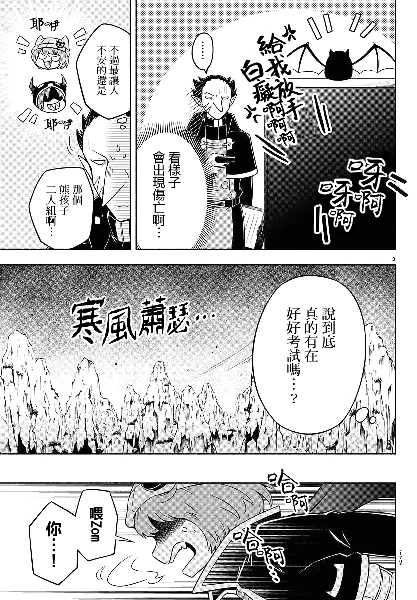魔界的主角是我们！韩漫全集-第08话无删减无遮挡章节图片 