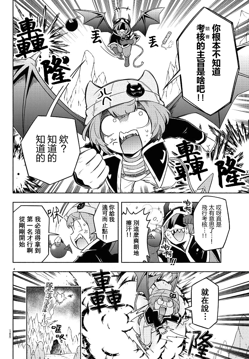 魔界的主角是我们！韩漫全集-第08话无删减无遮挡章节图片 
