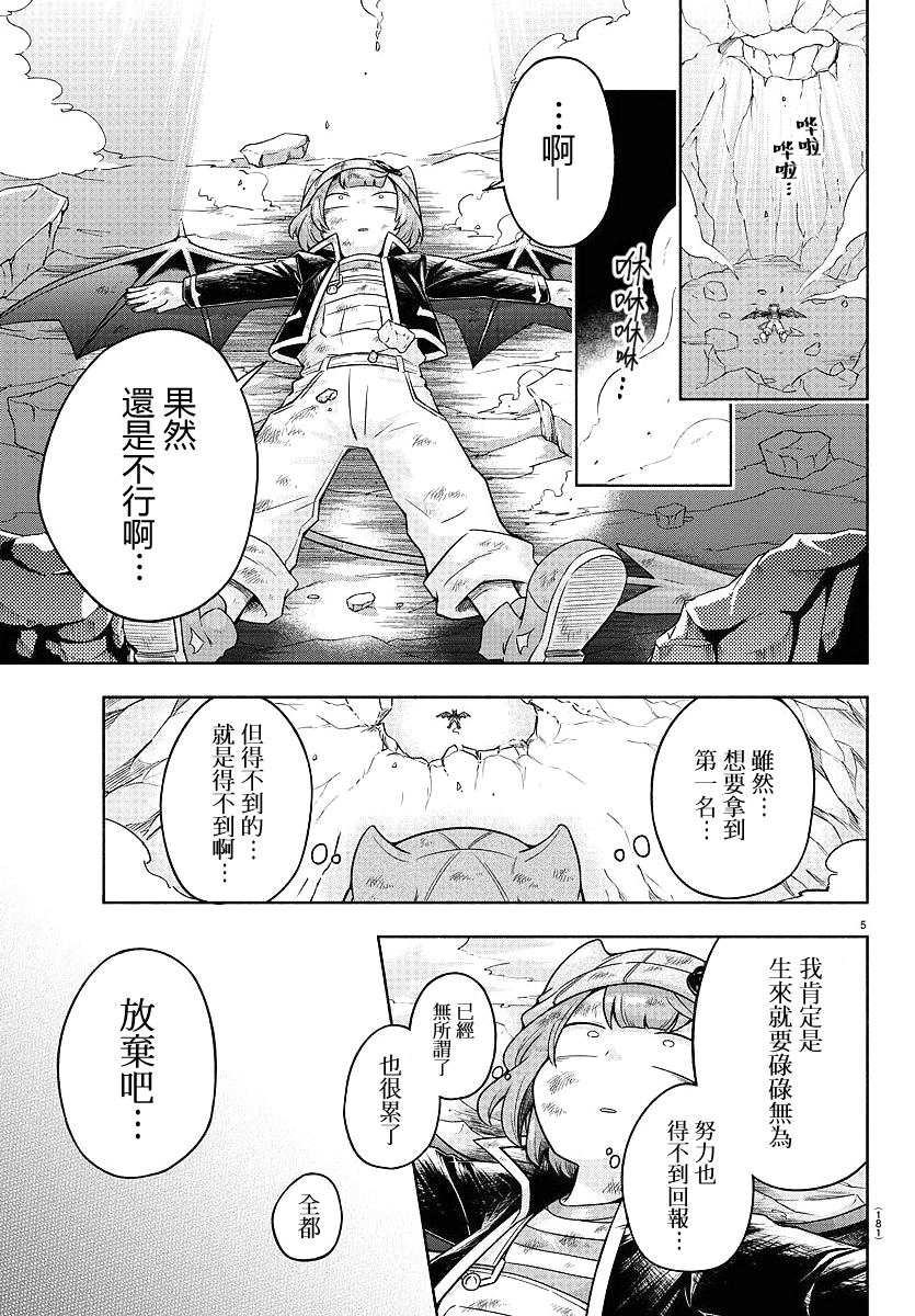 魔界的主角是我们！韩漫全集-第08话无删减无遮挡章节图片 