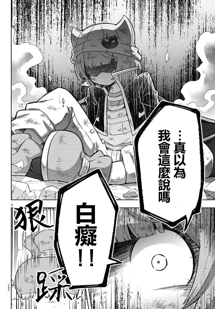 魔界的主角是我们！韩漫全集-第08话无删减无遮挡章节图片 