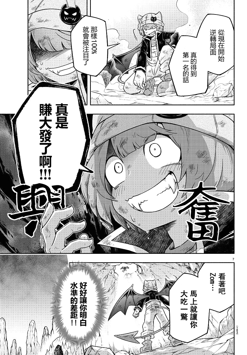 魔界的主角是我们！韩漫全集-第08话无删减无遮挡章节图片 