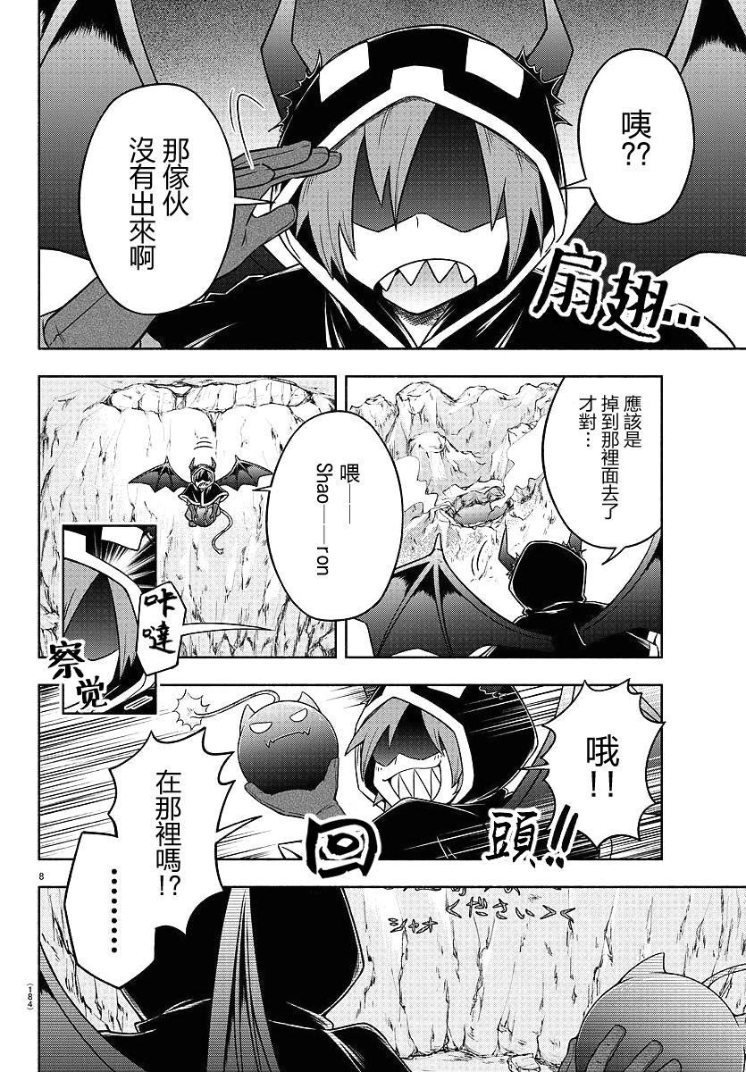 魔界的主角是我们！韩漫全集-第08话无删减无遮挡章节图片 