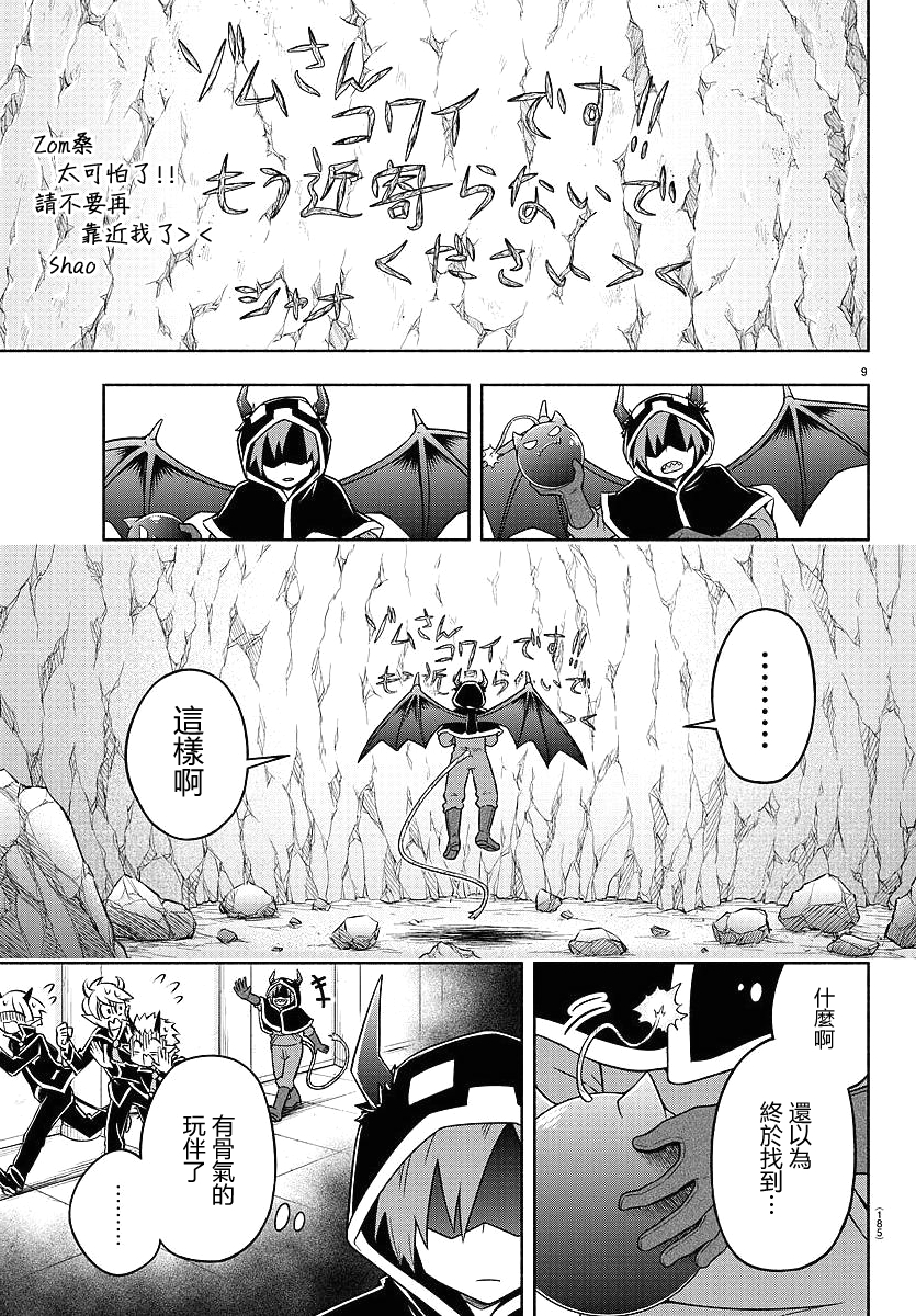 魔界的主角是我们！韩漫全集-第08话无删减无遮挡章节图片 