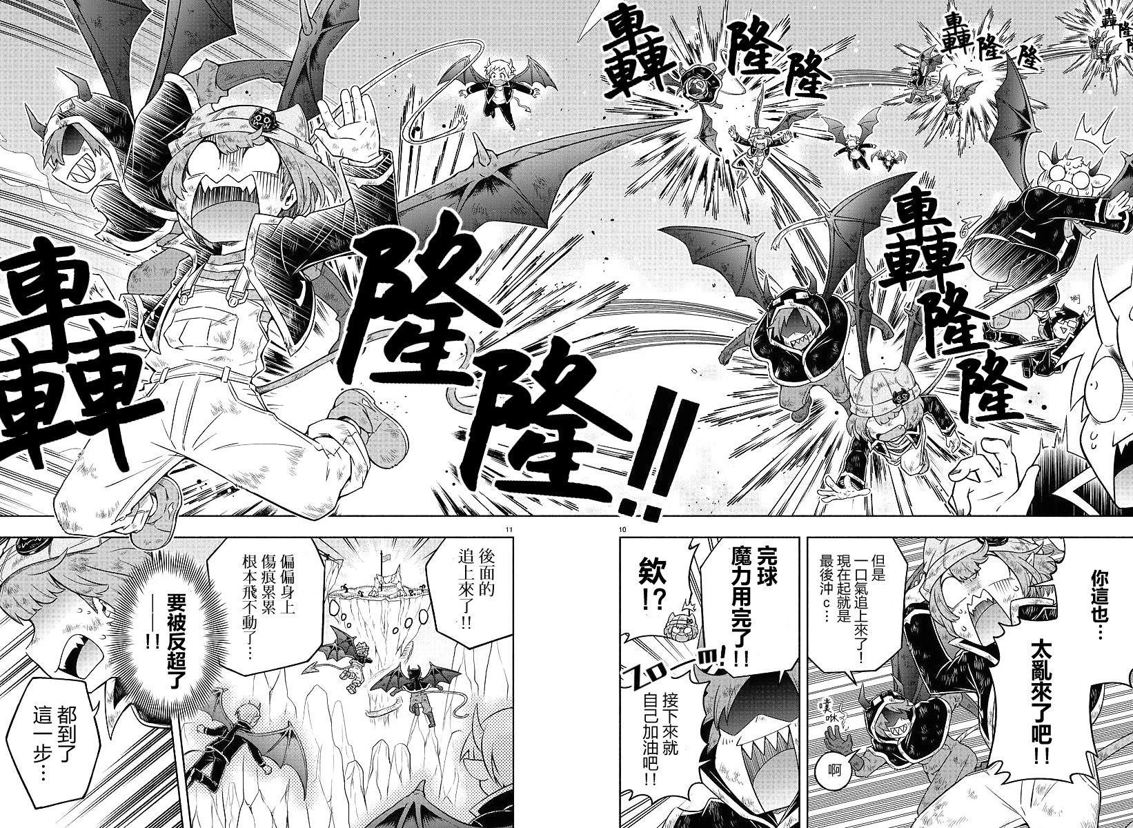 魔界的主角是我们！韩漫全集-第09话无删减无遮挡章节图片 