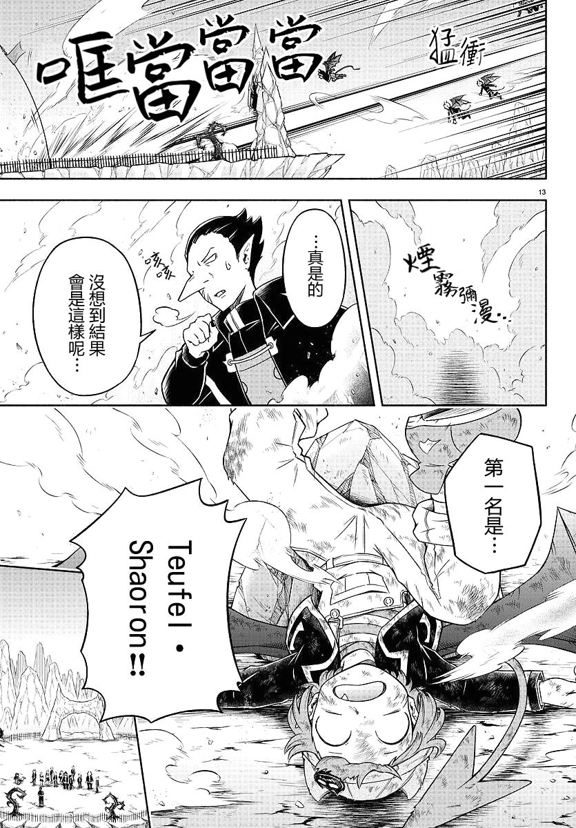 魔界的主角是我们！韩漫全集-第09话无删减无遮挡章节图片 
