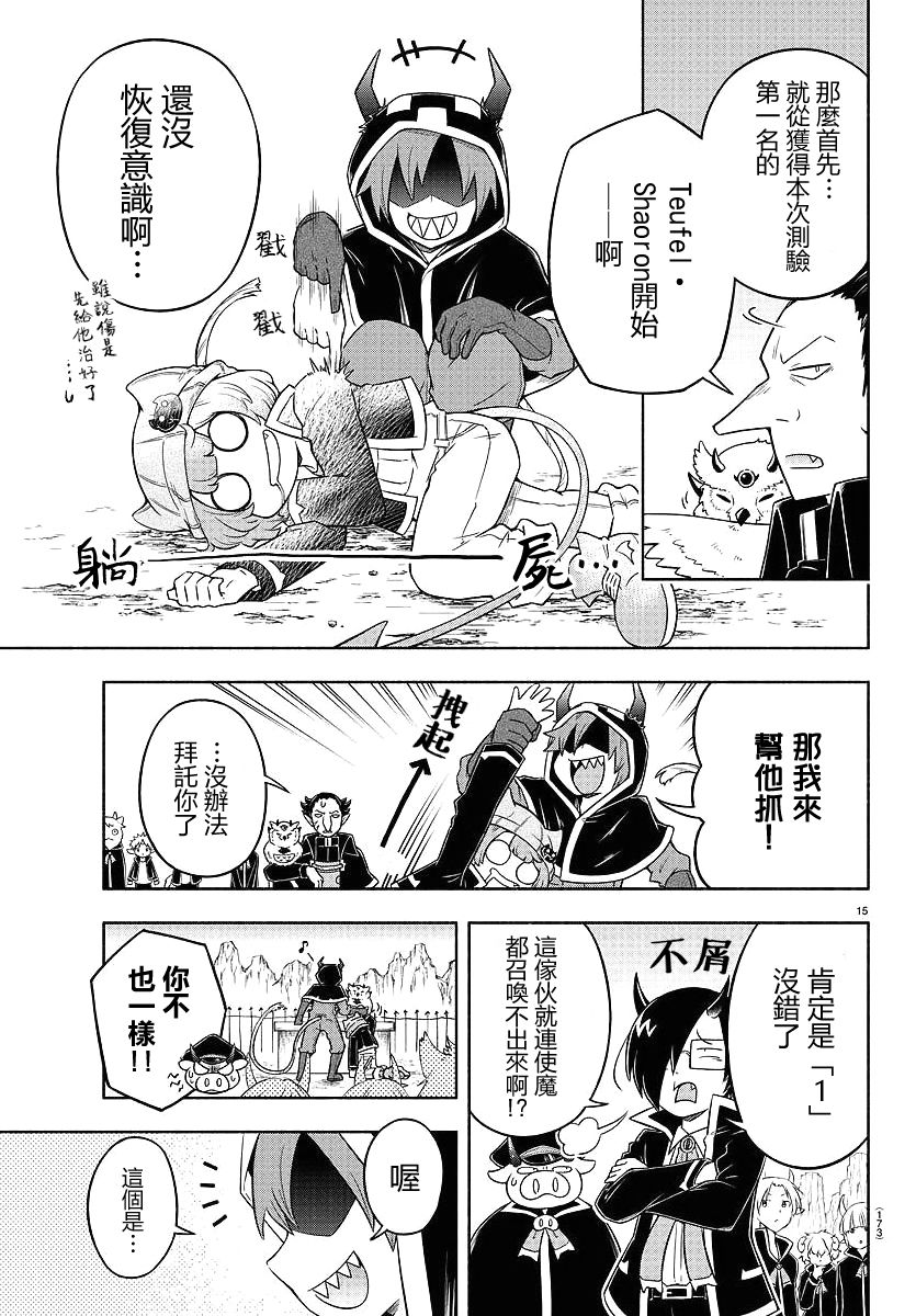 魔界的主角是我们！韩漫全集-第09话无删减无遮挡章节图片 
