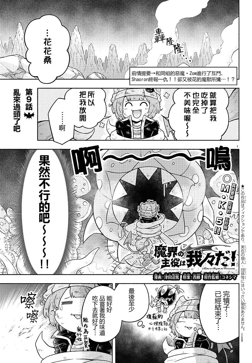 魔界的主角是我们！韩漫全集-第09话无删减无遮挡章节图片 
