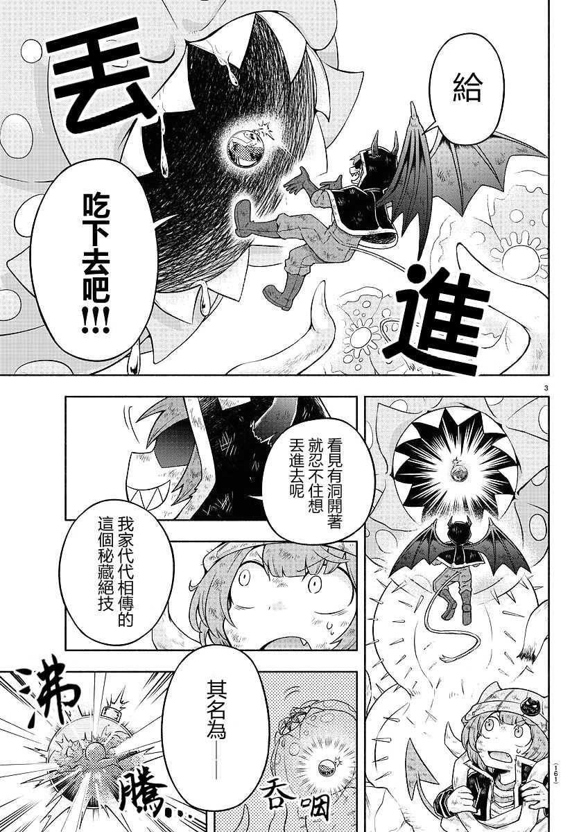 魔界的主角是我们！韩漫全集-第09话无删减无遮挡章节图片 