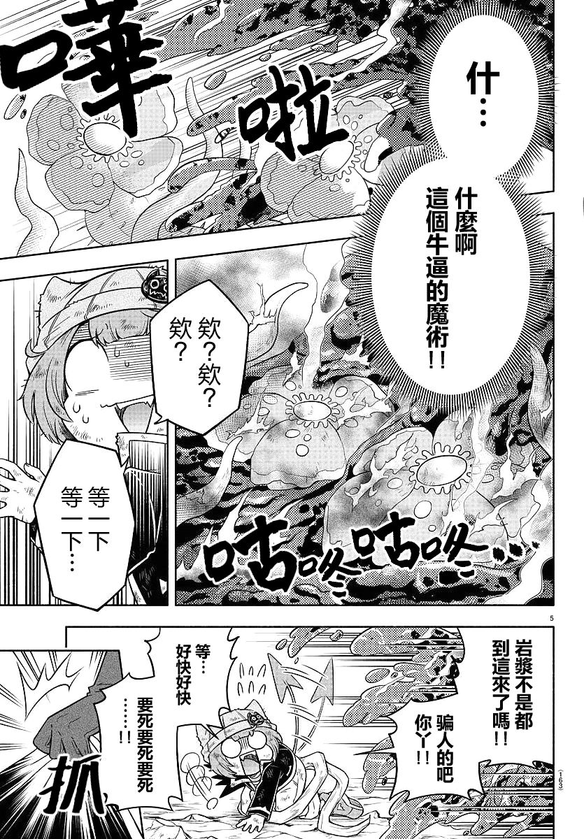 魔界的主角是我们！韩漫全集-第09话无删减无遮挡章节图片 