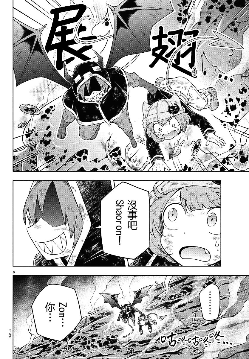 魔界的主角是我们！韩漫全集-第09话无删减无遮挡章节图片 