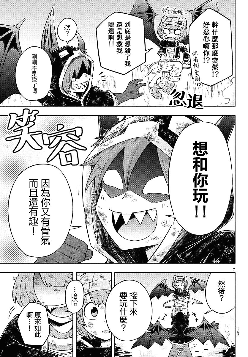 魔界的主角是我们！韩漫全集-第09话无删减无遮挡章节图片 