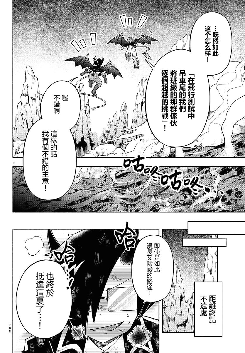 魔界的主角是我们！韩漫全集-第09话无删减无遮挡章节图片 