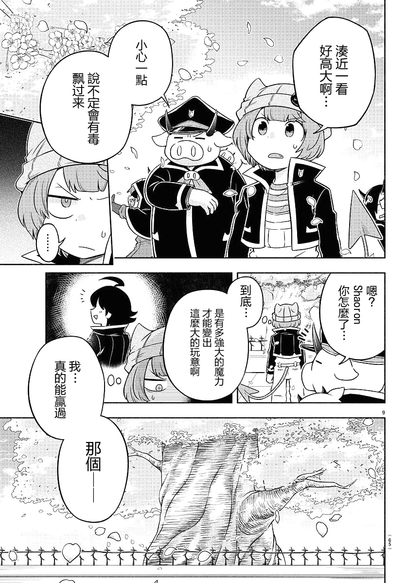 魔界的主角是我们！韩漫全集-第10话无删减无遮挡章节图片 