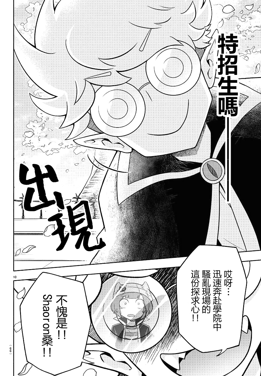 魔界的主角是我们！韩漫全集-第10话无删减无遮挡章节图片 