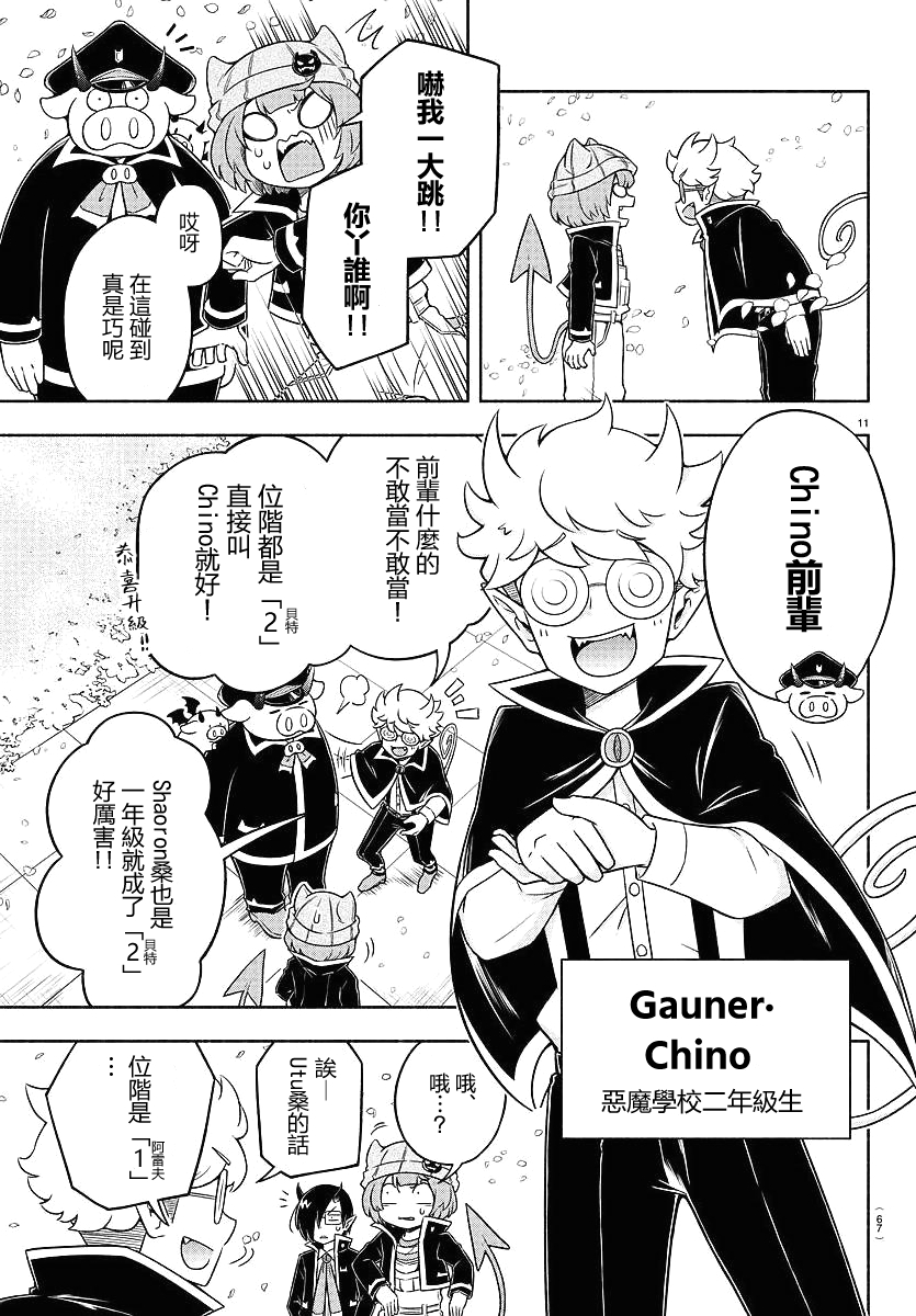 魔界的主角是我们！韩漫全集-第10话无删减无遮挡章节图片 