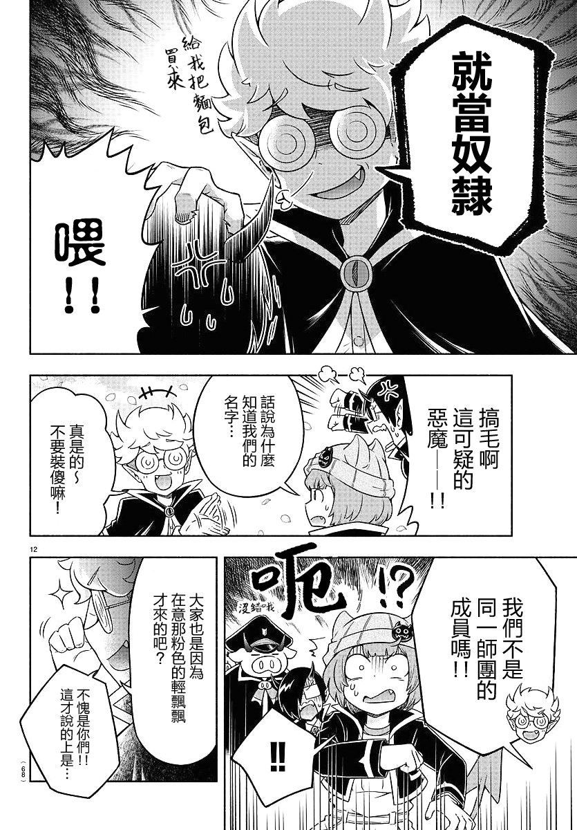 魔界的主角是我们！韩漫全集-第10话无删减无遮挡章节图片 