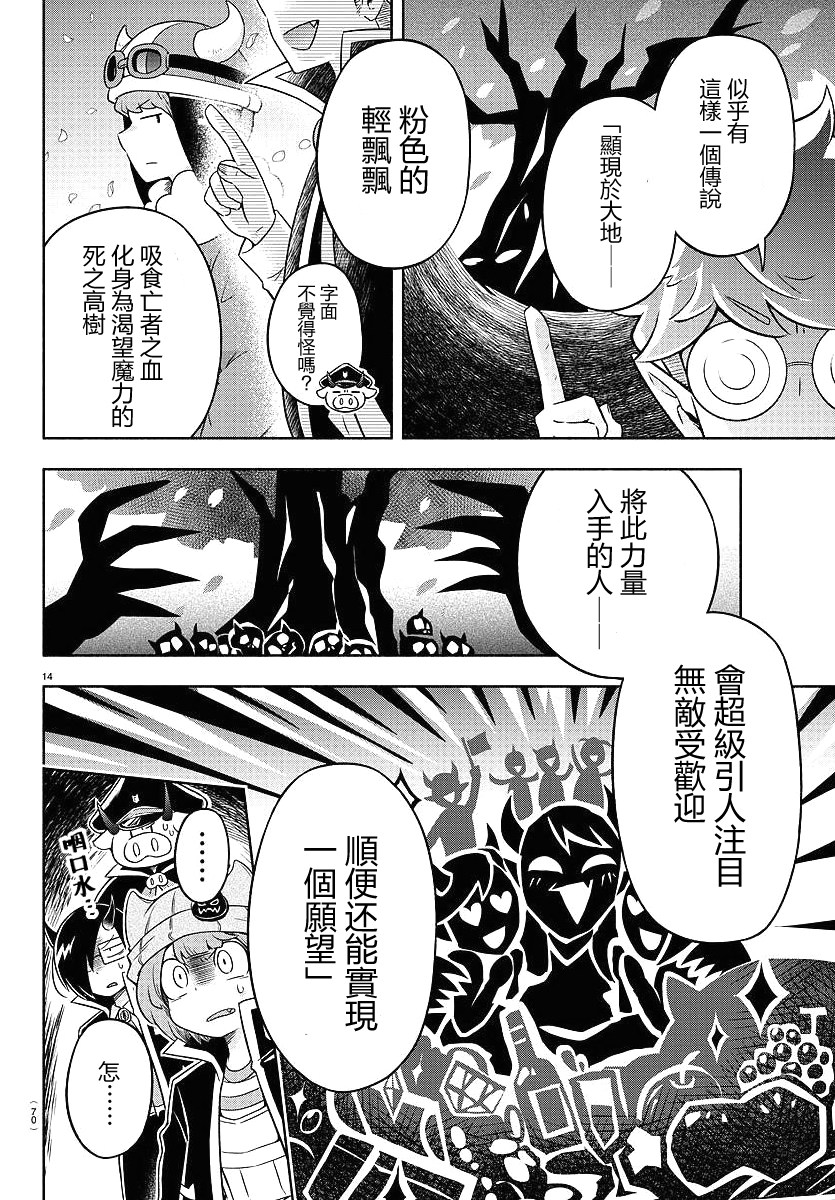 魔界的主角是我们！韩漫全集-第10话无删减无遮挡章节图片 