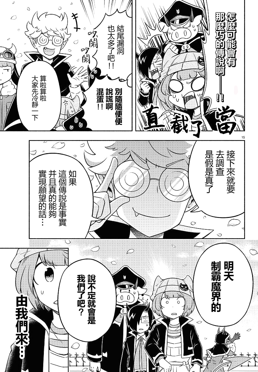 魔界的主角是我们！韩漫全集-第10话无删减无遮挡章节图片 