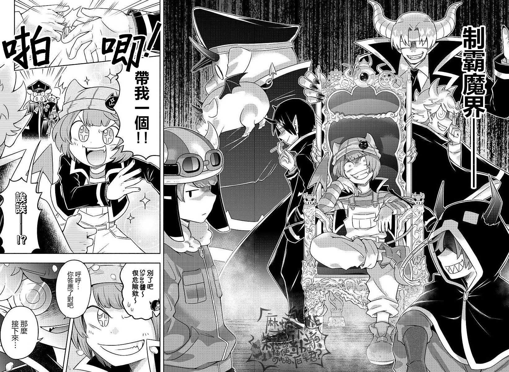 魔界的主角是我们！韩漫全集-第10话无删减无遮挡章节图片 