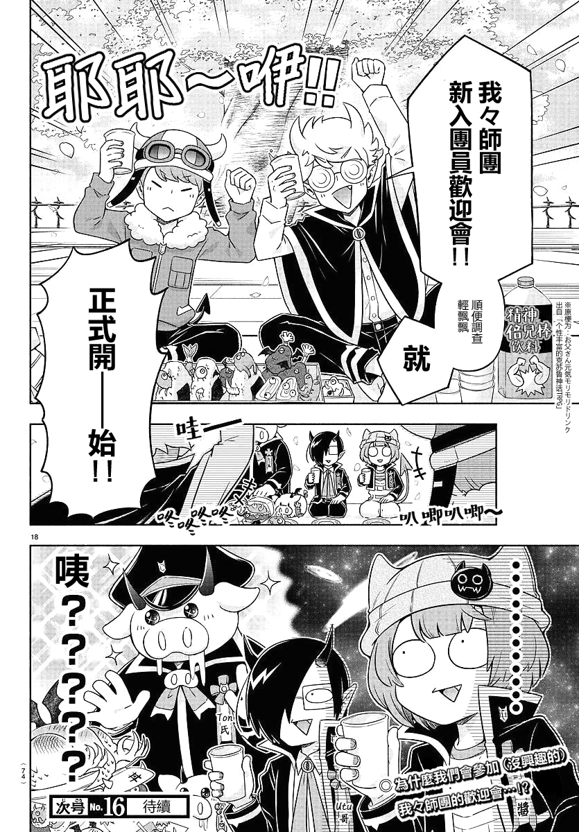 魔界的主角是我们！韩漫全集-第10话无删减无遮挡章节图片 