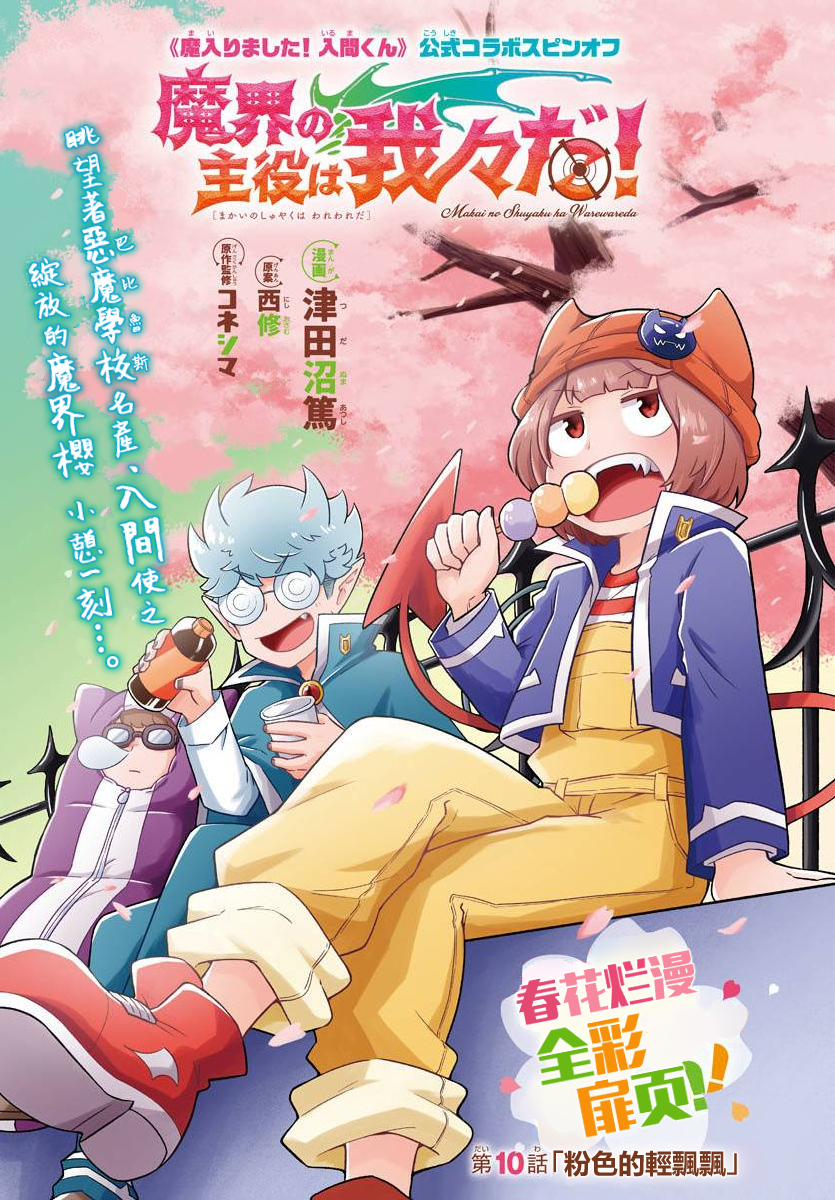 魔界的主角是我们！韩漫全集-第10话无删减无遮挡章节图片 