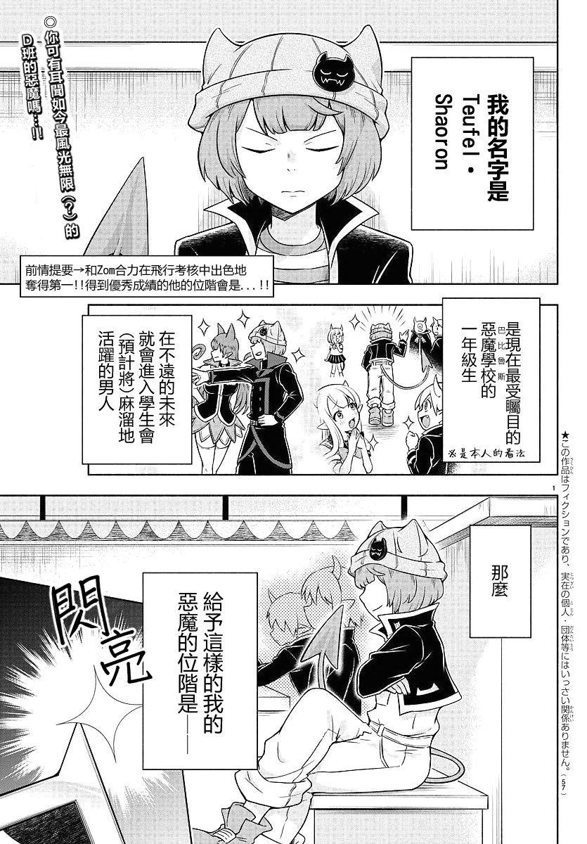 魔界的主角是我们！韩漫全集-第10话无删减无遮挡章节图片 