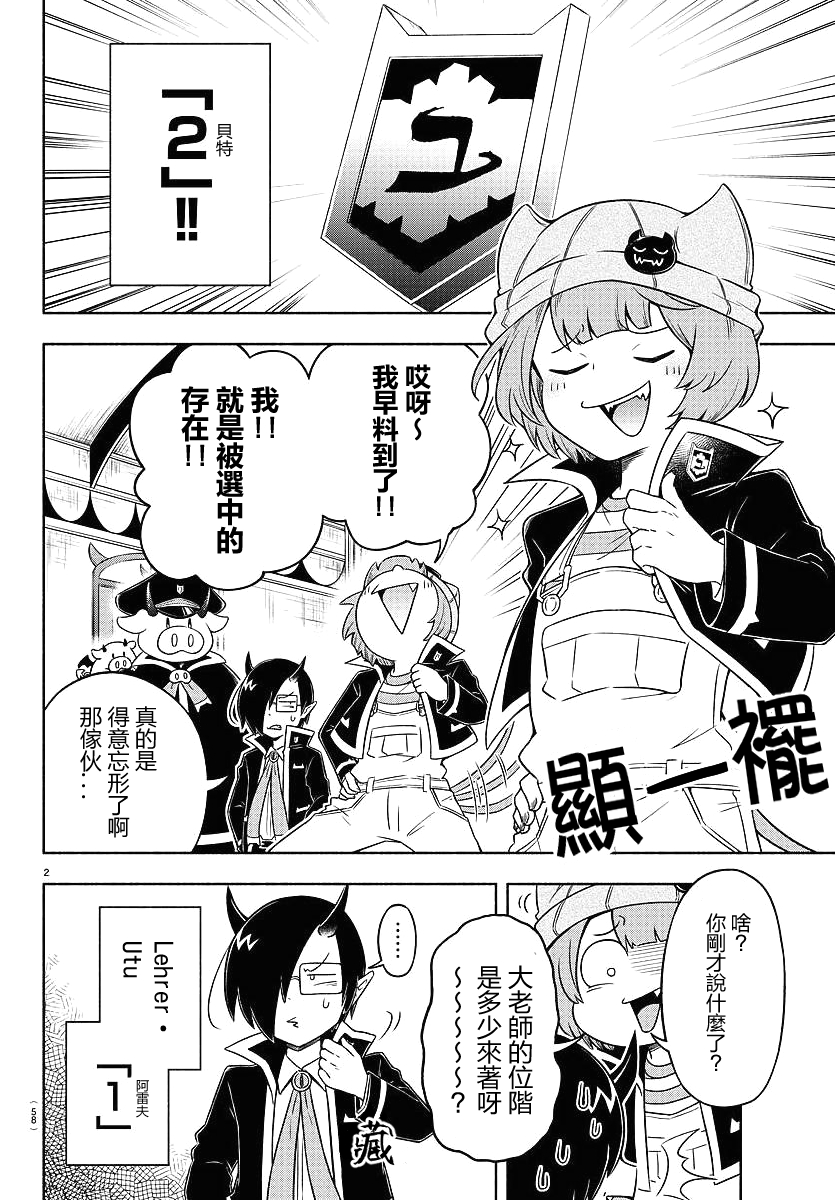 魔界的主角是我们！韩漫全集-第10话无删减无遮挡章节图片 
