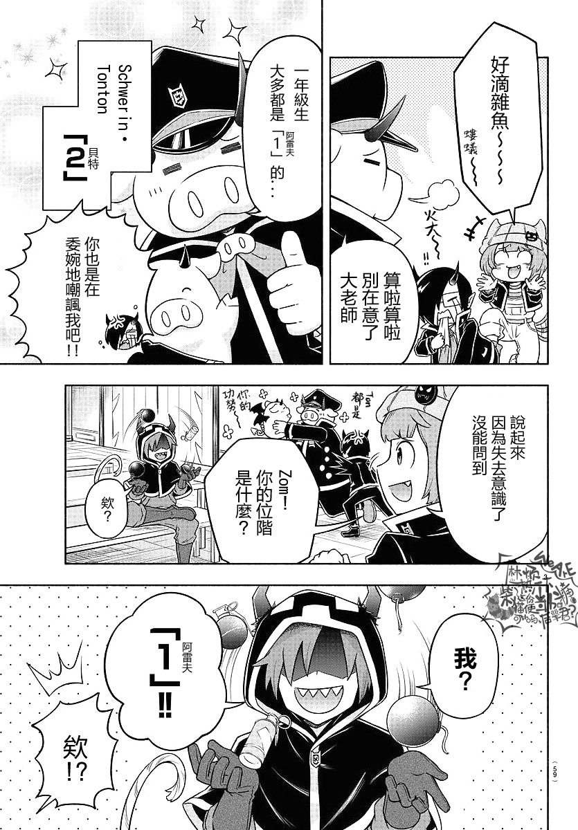 魔界的主角是我们！韩漫全集-第10话无删减无遮挡章节图片 