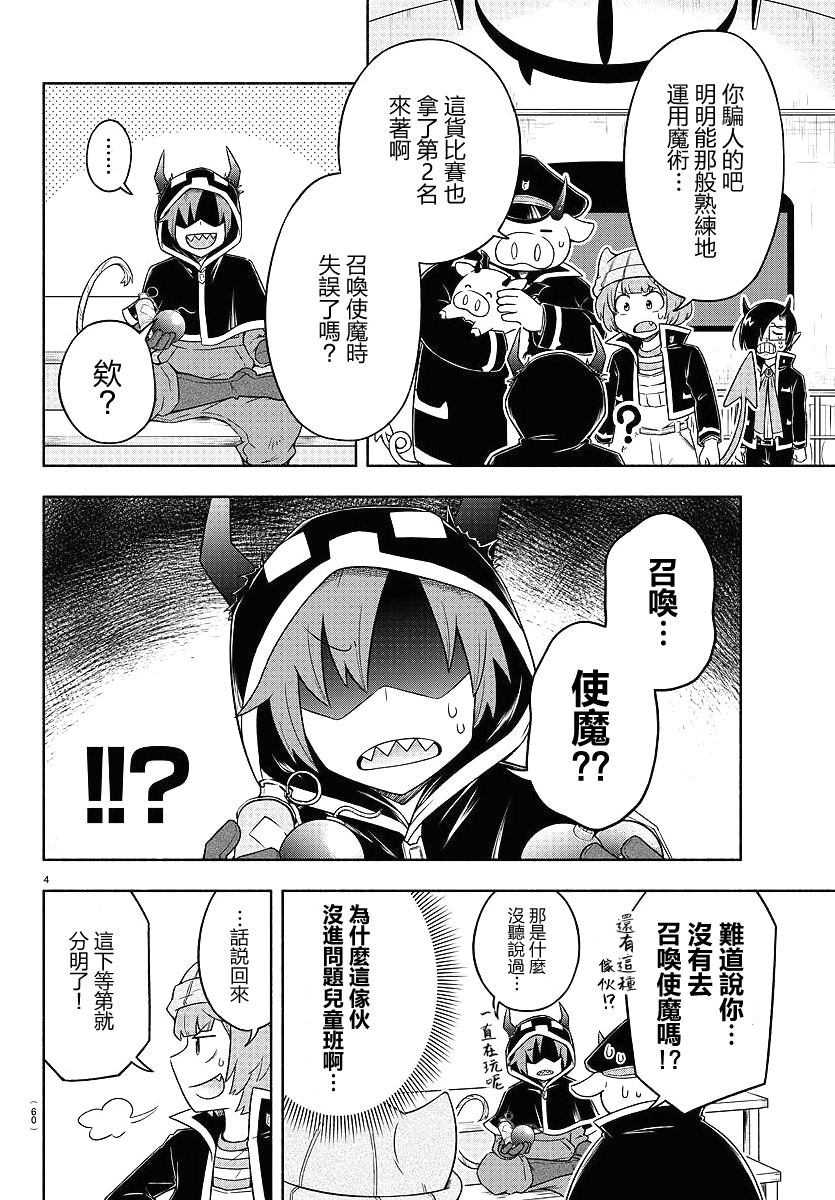 魔界的主角是我们！韩漫全集-第10话无删减无遮挡章节图片 