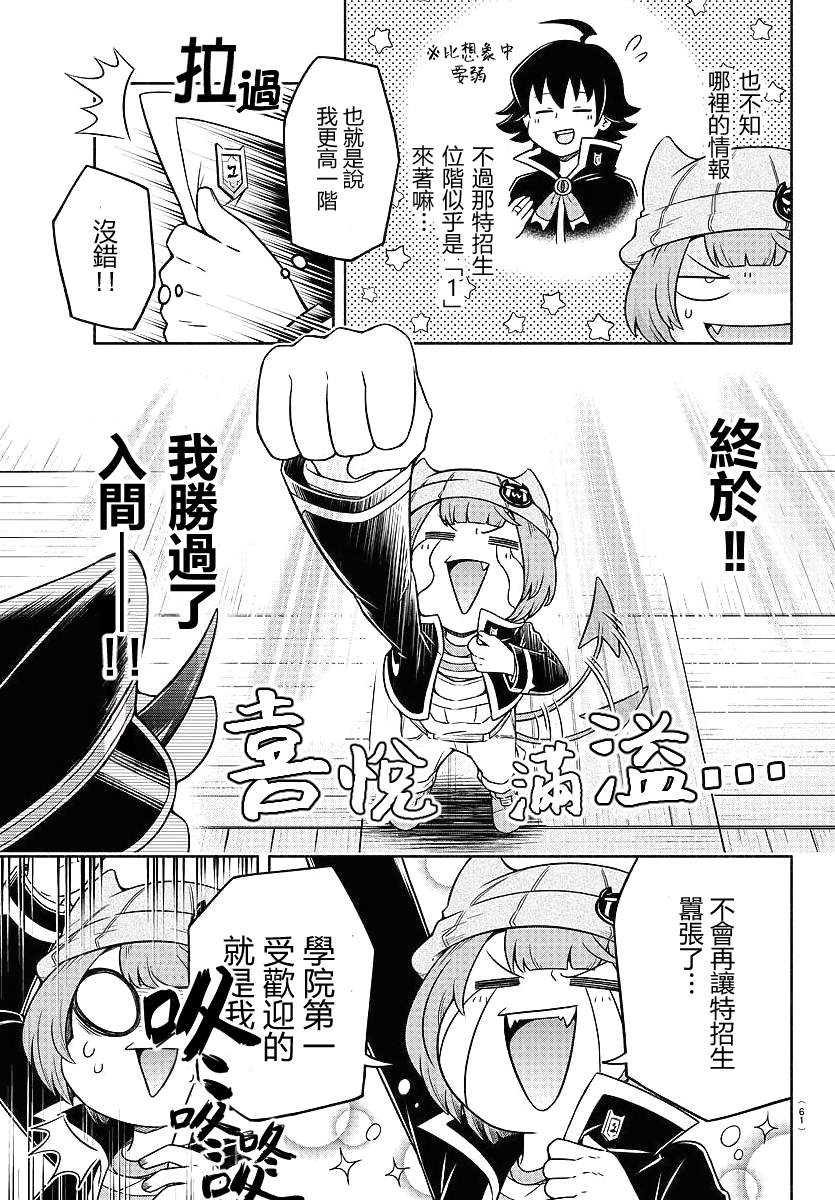 魔界的主角是我们！韩漫全集-第10话无删减无遮挡章节图片 