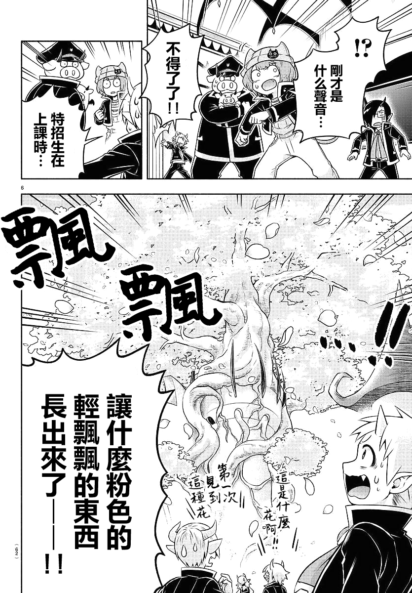魔界的主角是我们！韩漫全集-第10话无删减无遮挡章节图片 