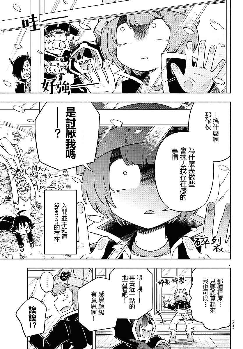魔界的主角是我们！韩漫全集-第10话无删减无遮挡章节图片 