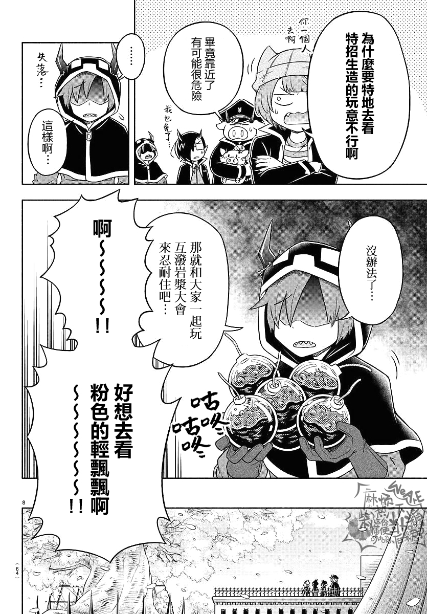 魔界的主角是我们！韩漫全集-第10话无删减无遮挡章节图片 