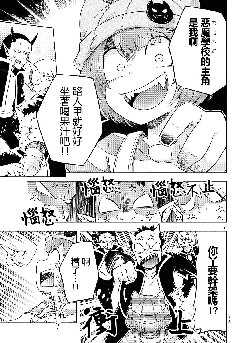 魔界的主角是我们！韩漫全集-第11话无删减无遮挡章节图片 
