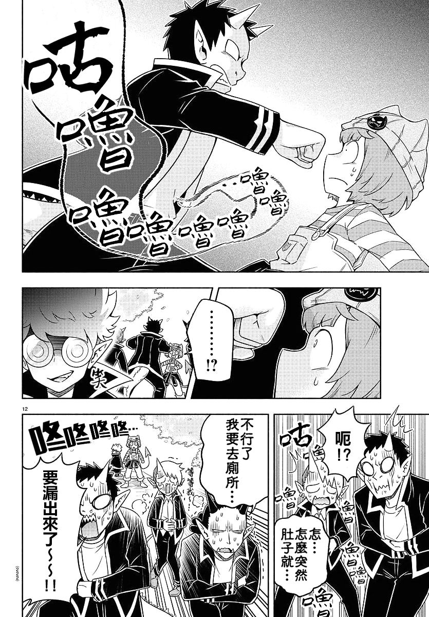 魔界的主角是我们！韩漫全集-第11话无删减无遮挡章节图片 
