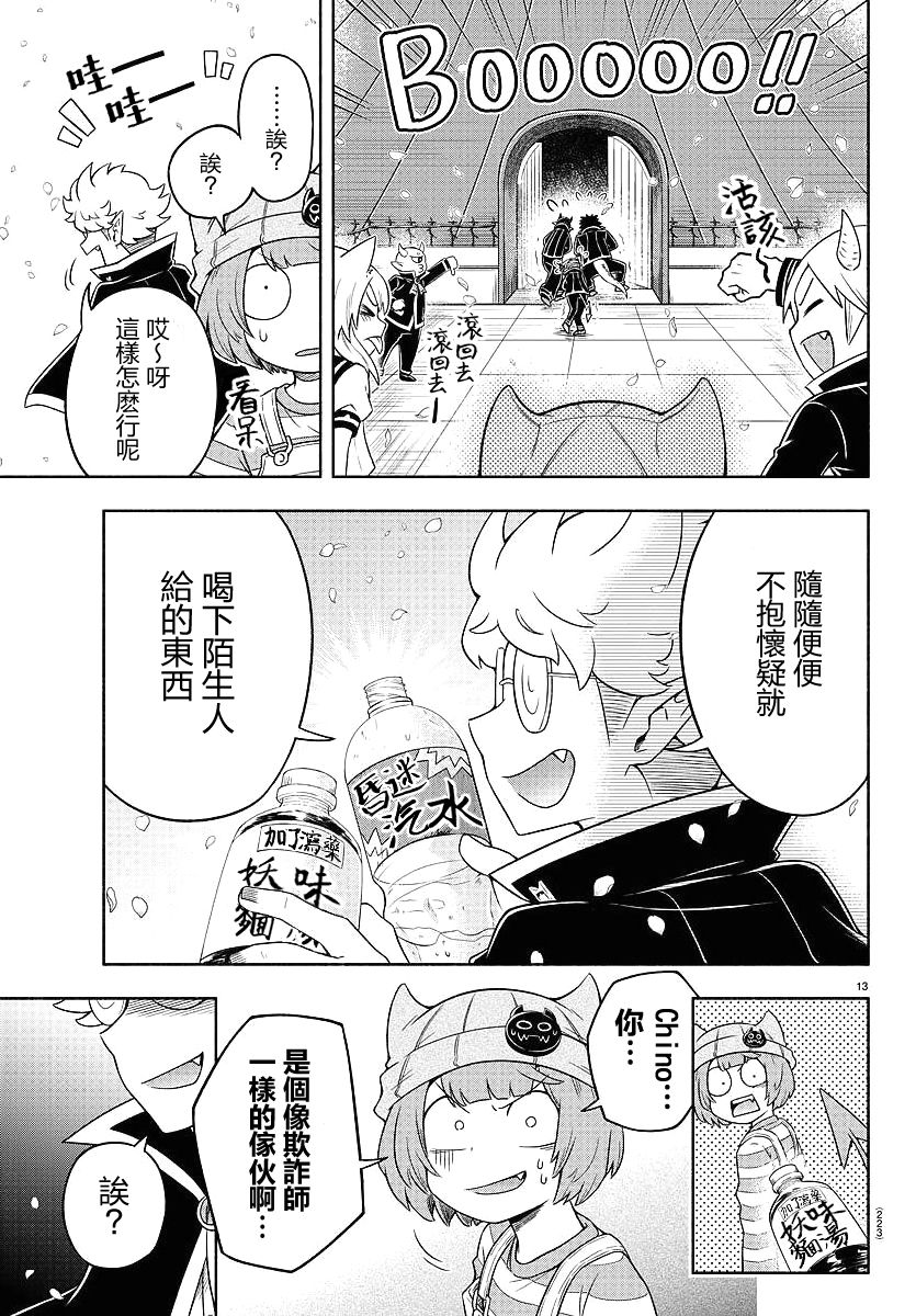 魔界的主角是我们！韩漫全集-第11话无删减无遮挡章节图片 