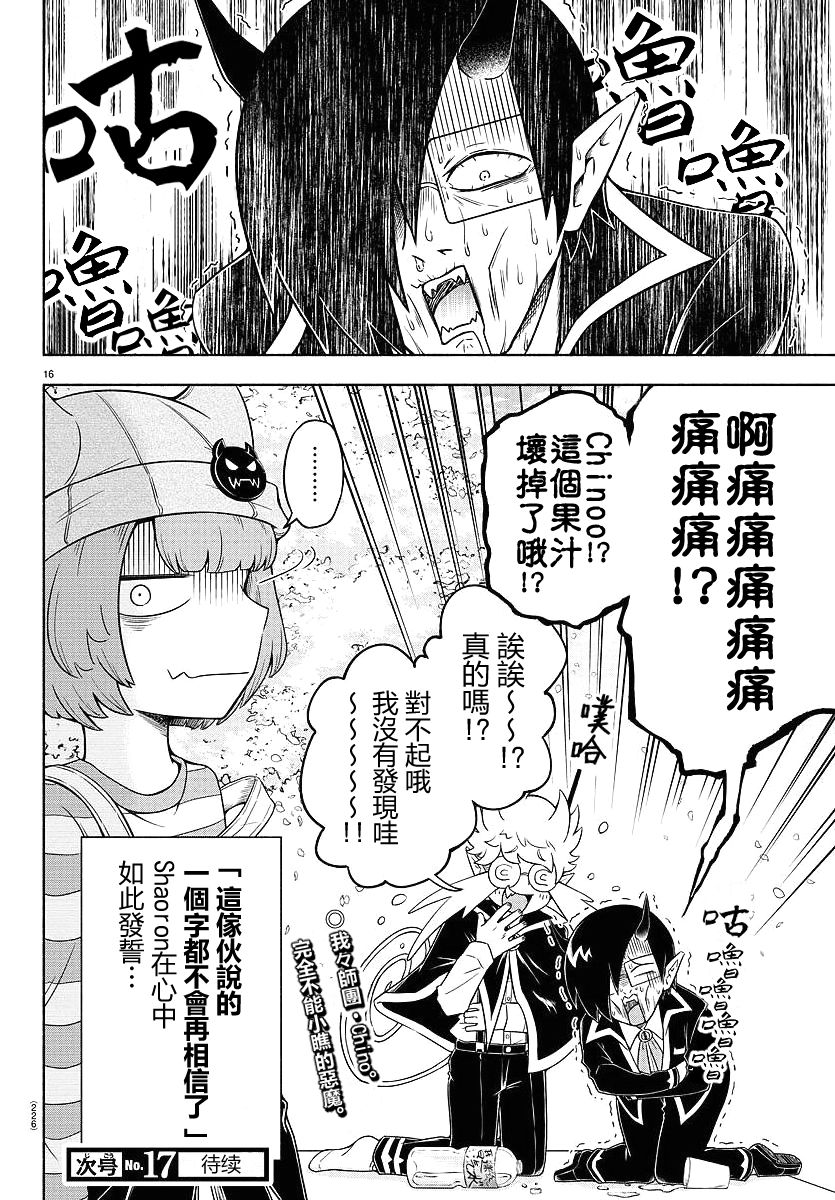 魔界的主角是我们！韩漫全集-第11话无删减无遮挡章节图片 