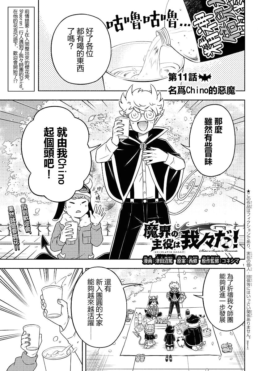 魔界的主角是我们！韩漫全集-第11话无删减无遮挡章节图片 