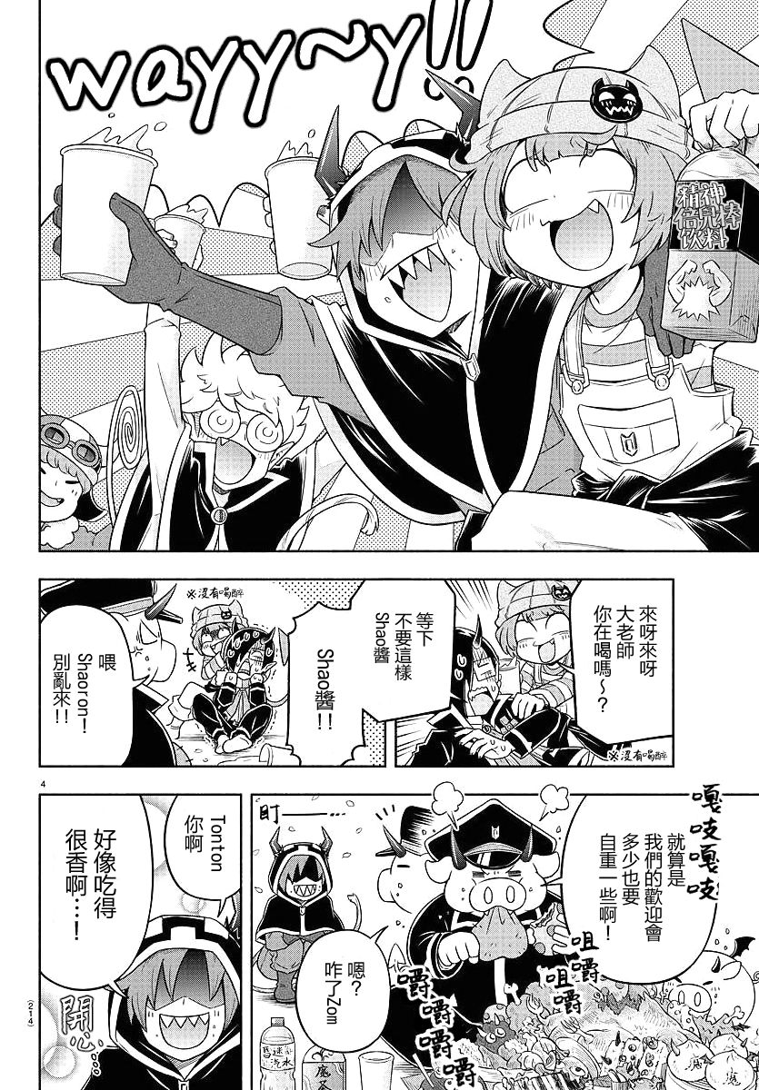 魔界的主角是我们！韩漫全集-第11话无删减无遮挡章节图片 