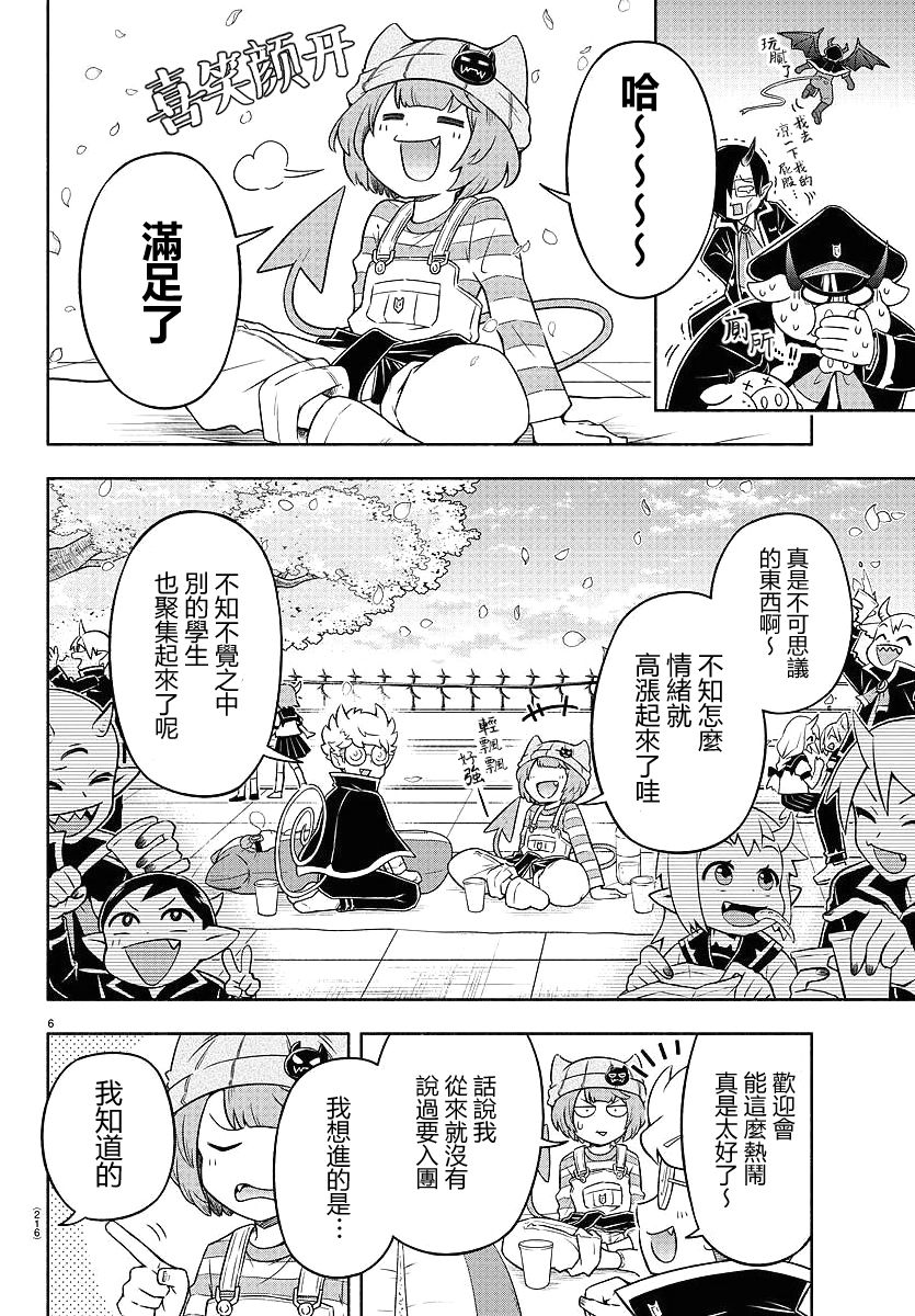 魔界的主角是我们！韩漫全集-第11话无删减无遮挡章节图片 
