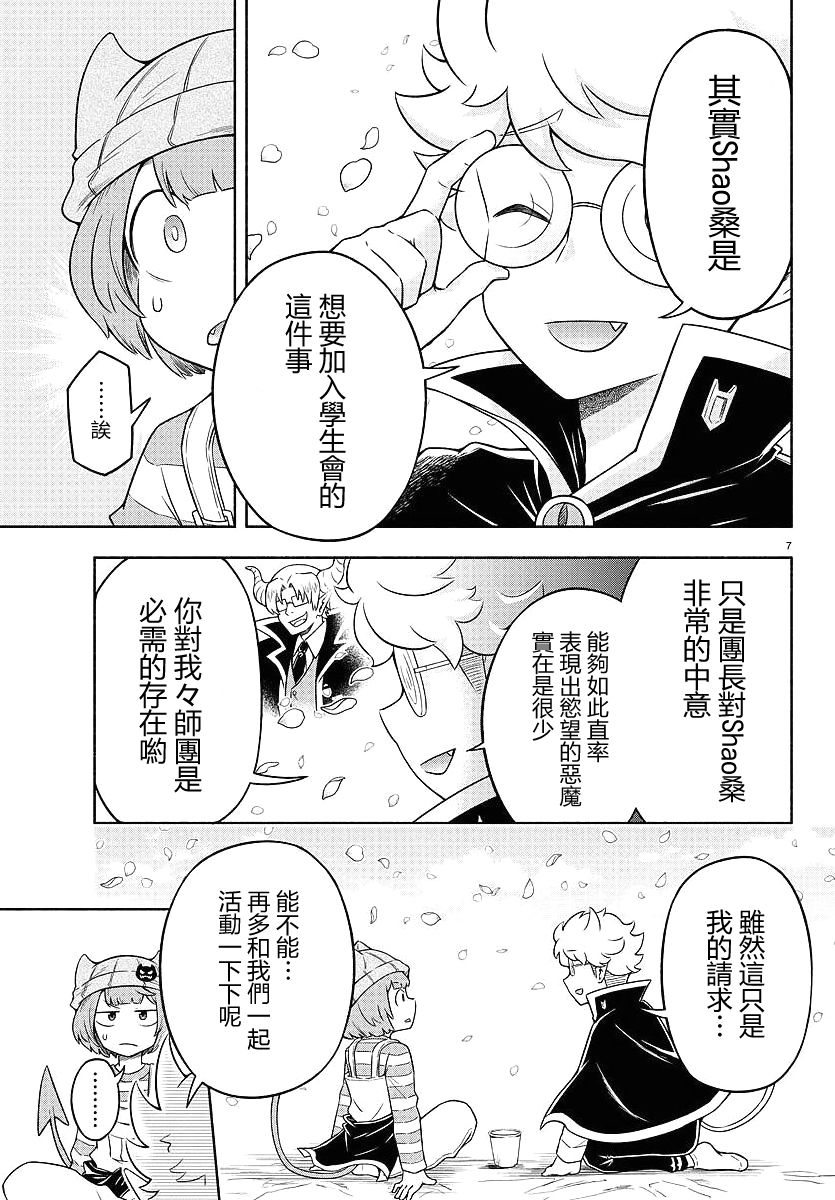 魔界的主角是我们！韩漫全集-第11话无删减无遮挡章节图片 