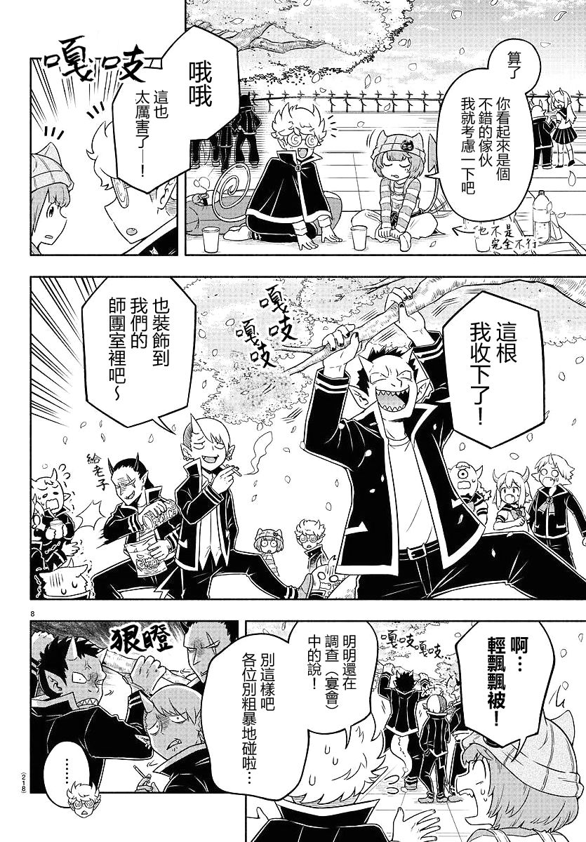 魔界的主角是我们！韩漫全集-第11话无删减无遮挡章节图片 