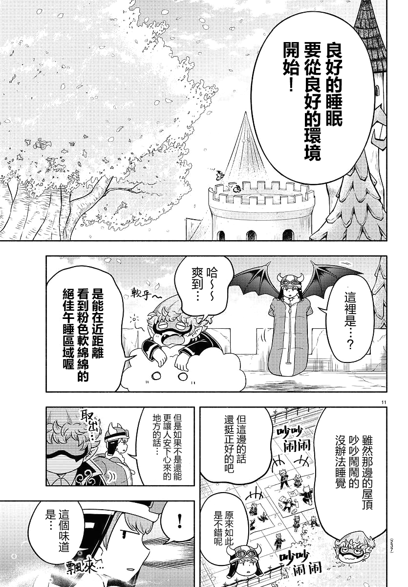 魔界的主角是我们！韩漫全集-第12话无删减无遮挡章节图片 