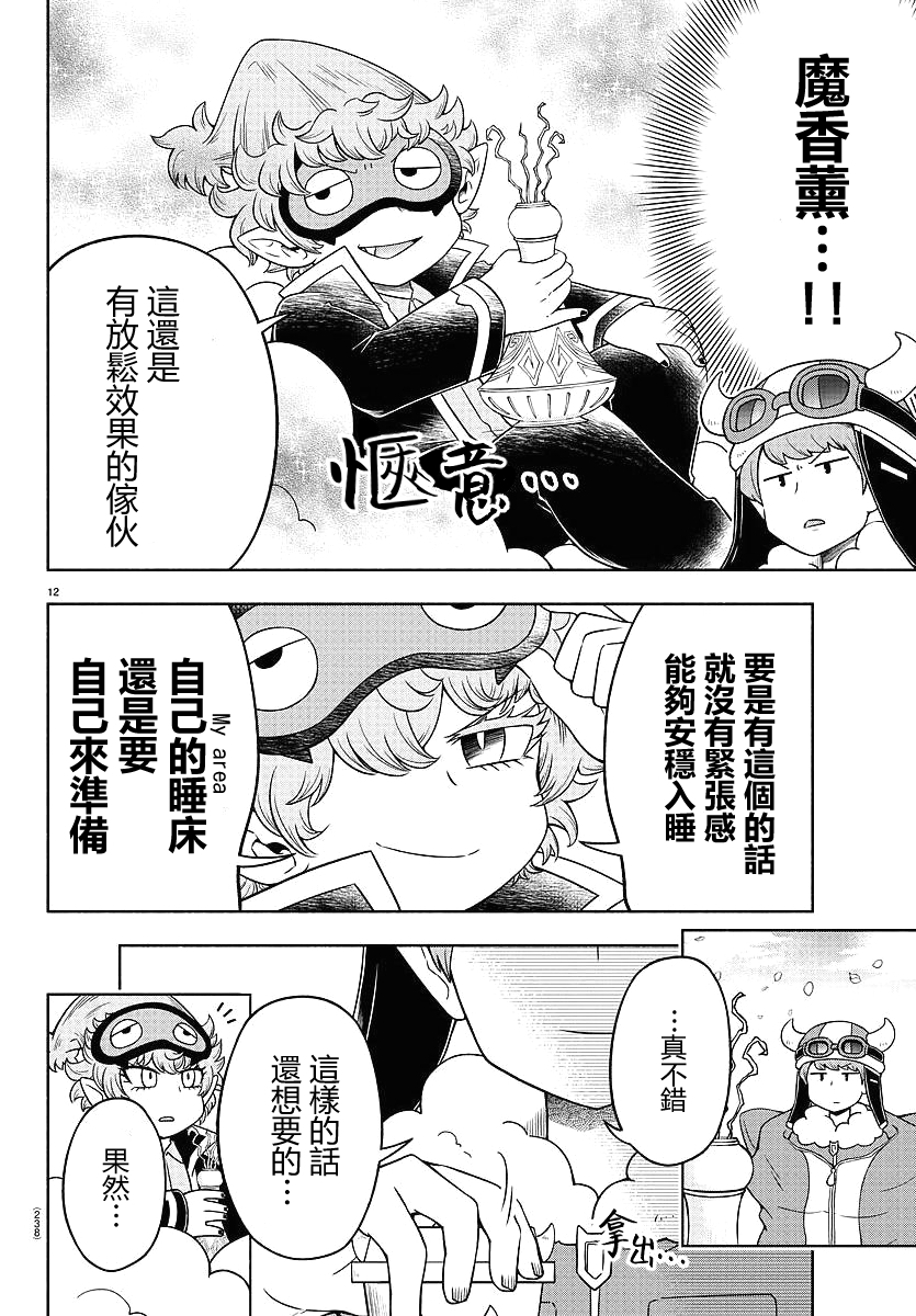 魔界的主角是我们！韩漫全集-第12话无删减无遮挡章节图片 
