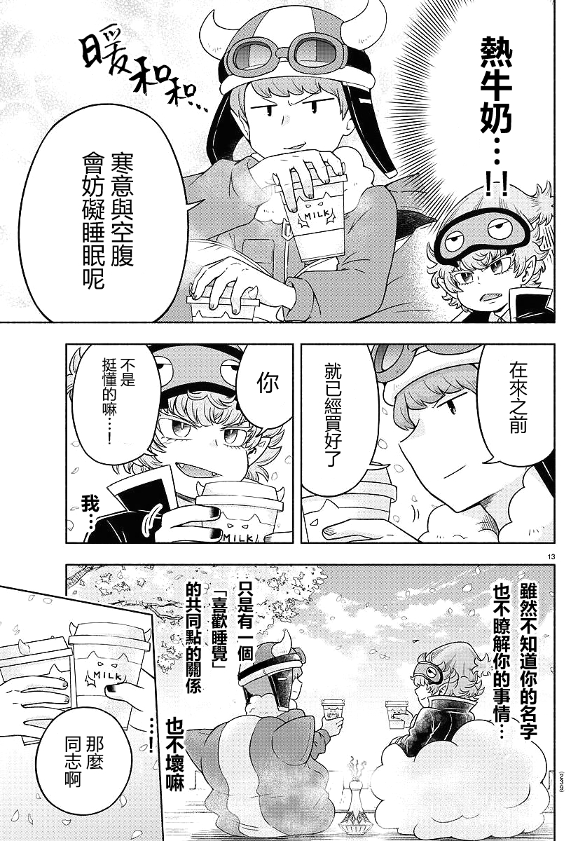 魔界的主角是我们！韩漫全集-第12话无删减无遮挡章节图片 