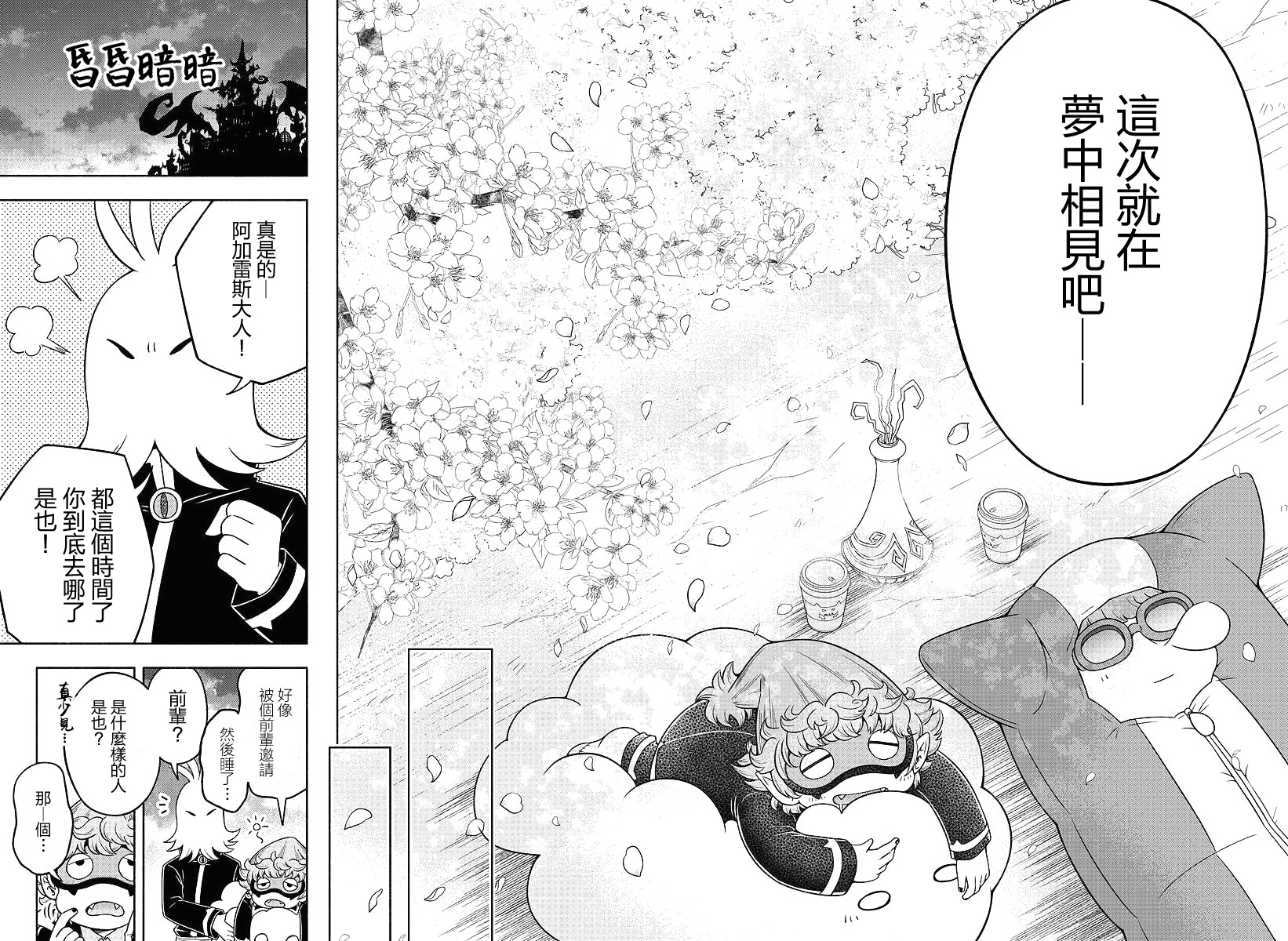 魔界的主角是我们！韩漫全集-第12话无删减无遮挡章节图片 